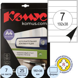 Этикетки самоклеящиеся для папок-рег,192х38мм 7шт.на л.A4 25л
