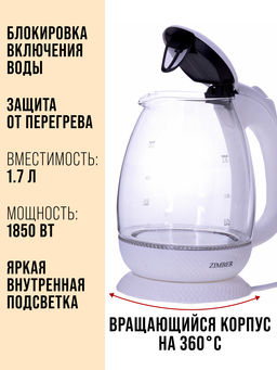 11182 Эл. чайник 1,7л 2200Вт с подсветкой ZM (х6)