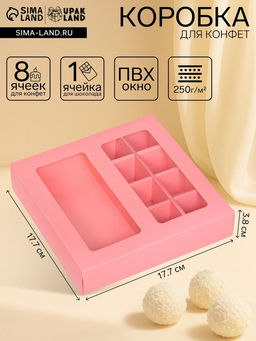 Цена за 2 шт. Коробка для 8 конфет + шоколад, с окном, розовая, 17.7×17.7×3.8 см