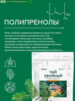 Хвойный чай "Согревающий" (напиток чайный), 100 г