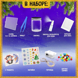 Аквамозаика «Снежная баночка. Пингвинчик», ночник, более 200 шариков