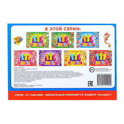 100 наклеек Морские животные, 12 стр. - Буква-ленд фото 4