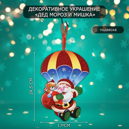Новогоднее украшение настенное Дед мороз и мишка, подвеска, 24,5х17 см