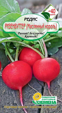 Ризенбуттер редис 2 г (ссс) Р
