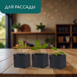Цена за 100 шт. Пакет для рассады, 300 мл, 13×7 см, полиэтилен, толщина 50 мкм, с перфорацией, чёрный, Greengo