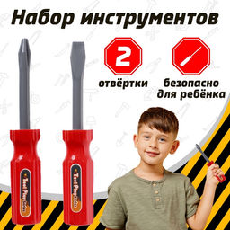 Цена за 2 шт. Набор инструментов «Отвертки», 2 штуки