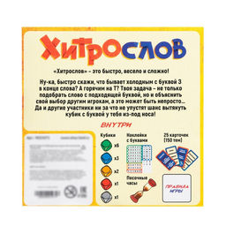 Настольная игра Хитрослов - Лас играс kids фото 7