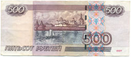 Банкнота 500 рублей 1997 года (Модификация 2004 года)
