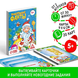 Новогодние фанты для всей семьи, 20 карт - Лас Играс фото 6