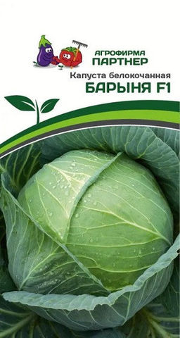 3029P Капуста б/к БАРЫНЯ F1 0,2гр
