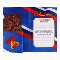 Цена за 5 шт. Диплом с местом под шоколад на выпускной «Выпускник», 10.6 см × 18.5 см