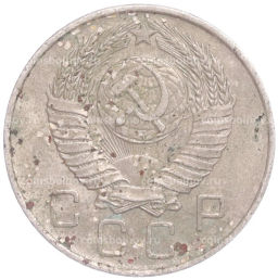 Монета 10 копеек 1957 года