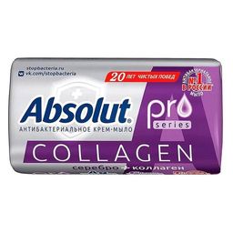 АБСОЛЮТ PRO антибакт.мыло 90гр Серебро+Коллаген NEW