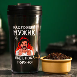 Чай с бергамотом в термостакане Настоящий мужик пьет пока горячо, 20 г.