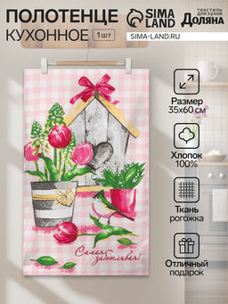 Цена за 2 шт. Кухонное полотенце Доляна. Самой заботливой, 35?60 см, 100% хлопок, 160 г/м?