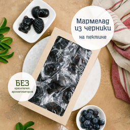 Мармелад из черники флоу-пак крафт-коробка 500г