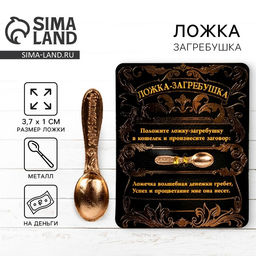 Цена за 2 шт. Кошельковый талисман, ложка загребушка денежный сувенир «Успех и процветание», 3.7×1 см