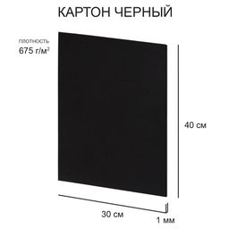 Love2art Картон черный KLK-12 1 мм 675 г/м2 30 х 40 см 10 шт