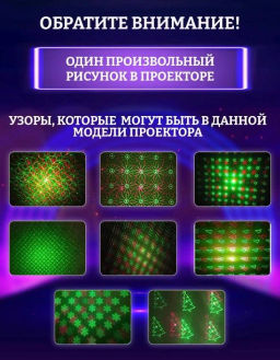 Проектор лазерный домашний синий (арт. XX-027) - Ип лебедев о.ю фото 9
