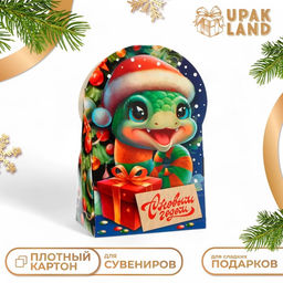 Цена за 5 шт. Подарочная новогодняя коробка Змеюша, упаковка, 12?6.5?18.8 см
