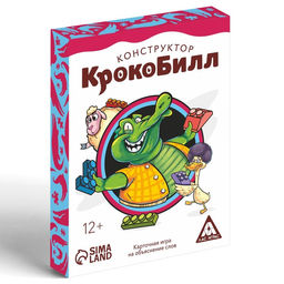 Настольная игра на объяснение слов «КрокоБилл. Конструктор», 50 карт, 12+