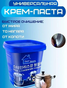 Популярная универсальная чистящая паста 450г