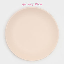 Тарелки Доляна «Пастель», 18 предметов: 6 тарелок d=19 см, 6 тарелок d=27 см, 6 мисок d=19 см, керамика, бежевые