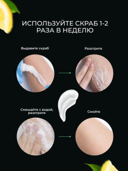 Скраб д/тела Молоко и Лимон BABY BRIGHT 250 гр фото 5