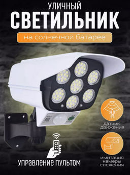 Уличный фонарь на солнечной батарее (3479)