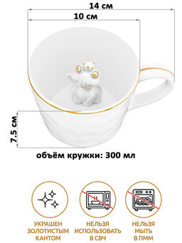 Кружка 300 мл 14*10*7,5 см "Царевна-лягушка" с фигуркой внутри, белый с золотом, фарфор