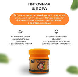 Мазь от пяточной шпоры ,от боли в пятках ZB Heel Pain Ointment 20гр - Aopen фото 4