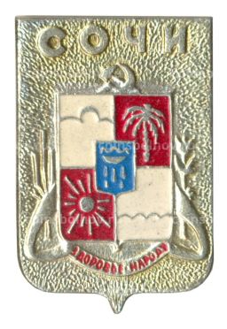 Значок Сочи