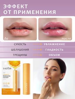 Бальзам для губ увлажняющий натуральный витамином С