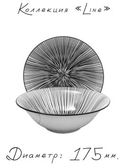 Салатник 550мл/18см, Line ZXP2401-7SB