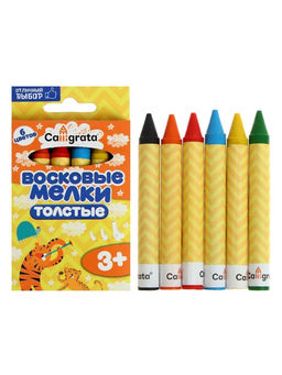Цена за 3 шт. Мелки восковые Calligrata, цветные, 6 цветов, утолщённые, 93×11 мм