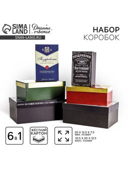 Набор коробок 6 в 1, упаковка подарочная, Лучшему во всём, 20?12.5?7.5 - 32.5?20?12.5 см