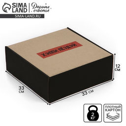 Коробка складная С днём рождения, 33?33?12 см