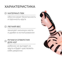 Плотик для плавания «На волне: Зебра», надувной, детский, 85×55 см, МИКС