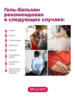 Сабельник ComForte гель-бальзам косм 100 мл х1 ПУЛЬС