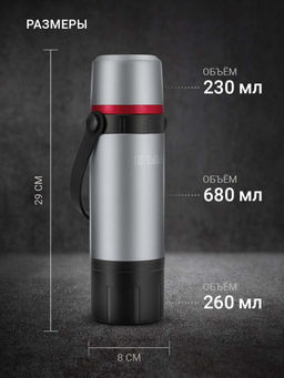 Термос TalleR TR-22440 0,68 л