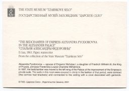 Открытка живопись Э.П.Гау Спальня Александры Федоровны