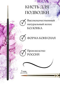 Кисть из волоса колонка №1-1 круглая (5мм) - Valeri-d фото 2