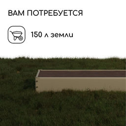 Грядка оцинкованная, 195 × 50 × 15 см, Greengo