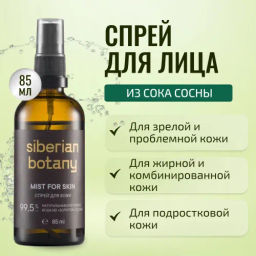 МАСТЕРСКАЯ ОЛЕСИ МУСТАЕВОЙ Спрей для кожи тела и лица ГЛАДКОСТЬ ТОНУС УМЕНЬШЕНИЕ ПОР Siberian Botany