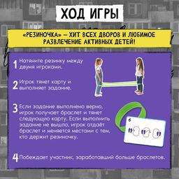 Подвижная игра Резиночка - Лас играс kids фото 10