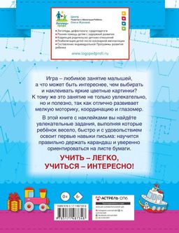 Готовим руку к письму
