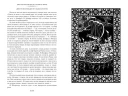 Тысяча и одна ночь. Книга 2. Ночи 271-719 (илл. Н. Ушина). - Иностранка фото 3