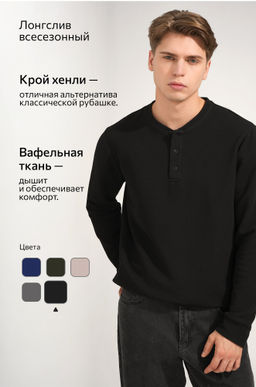 Мужской лонгслив на пуговицах Happyfox