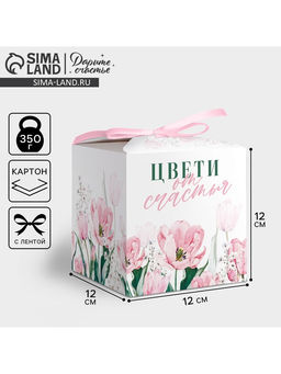 Цена за 3 шт. Коробка подарочная складная Самой прекрасной, 12?12?12 см