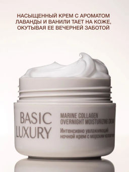 Vivienne Sabo Basic Luxury Интенсивно увлажняющий ночной крем с морским коллагеном / Marine Collagen Overnight Moisturizing Cream / Creme de Nuit Hydratation Intense au Collagene Marin  фото 5
